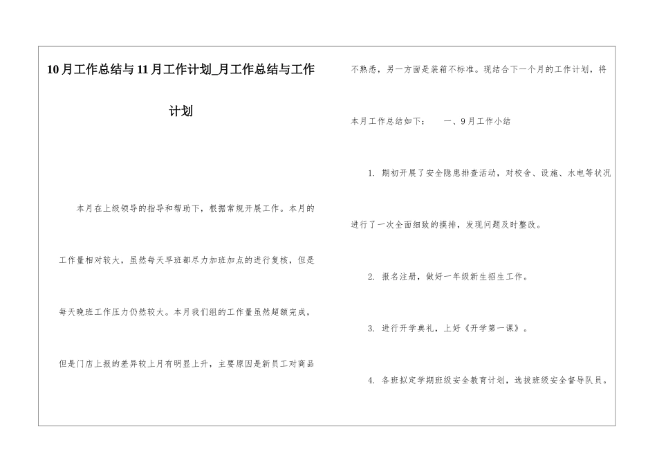 10月工作总结与11月工作计划月工作总结与工作计划_第1页
