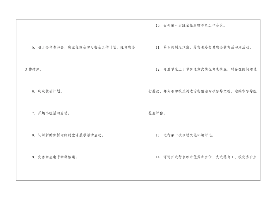 10月工作总结与11月工作计划月工作总结与工作计划_第2页