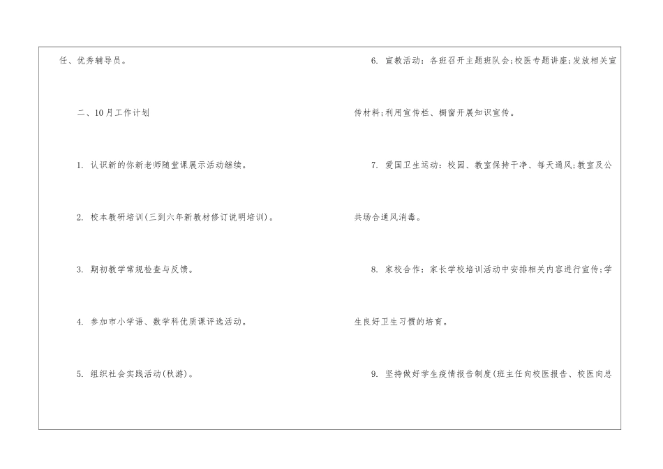 10月工作总结与11月工作计划月工作总结与工作计划_第3页