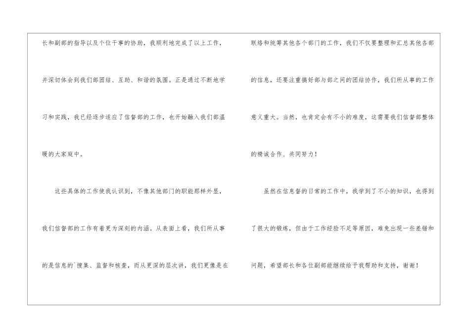 10月学生会个人工作总结_第2页