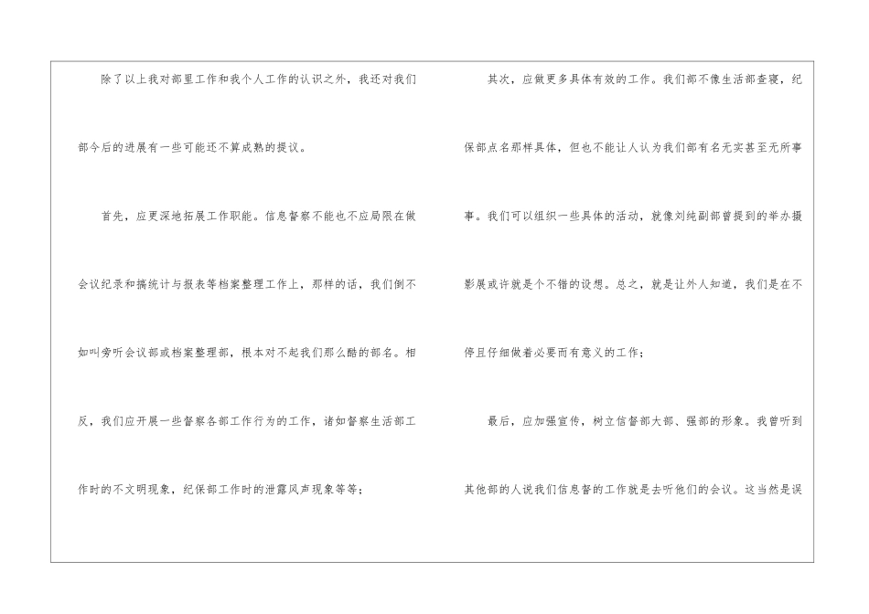 10月学生会个人工作总结_第3页