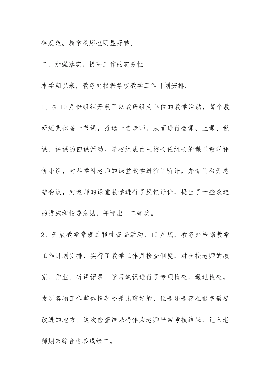 10月教学工作总结-_第2页