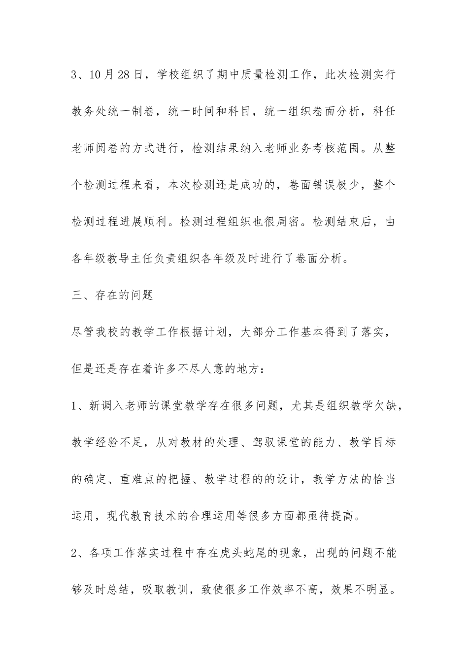 10月教学工作总结-_第3页