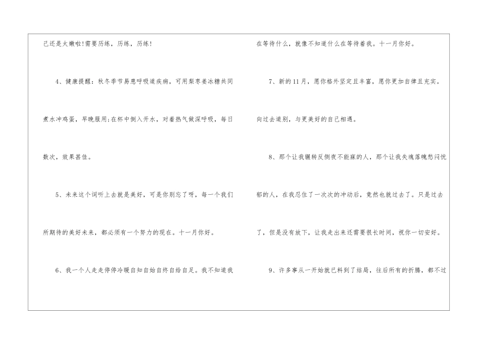 10月再见11月你好经典文案寄语_第2页