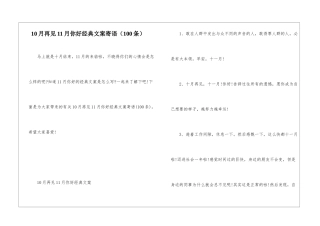 10月再见11月你好经典文案寄语