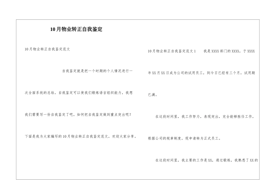 10月物业转正自我鉴定_第1页