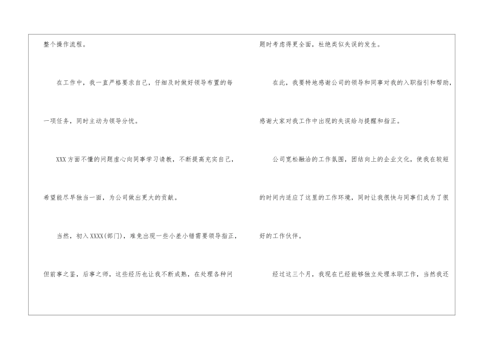 10月物业转正自我鉴定_第2页