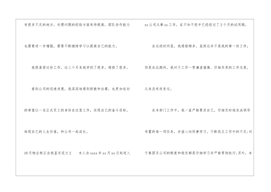 10月物业转正自我鉴定_第3页