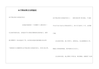 10月物业转正自我鉴定