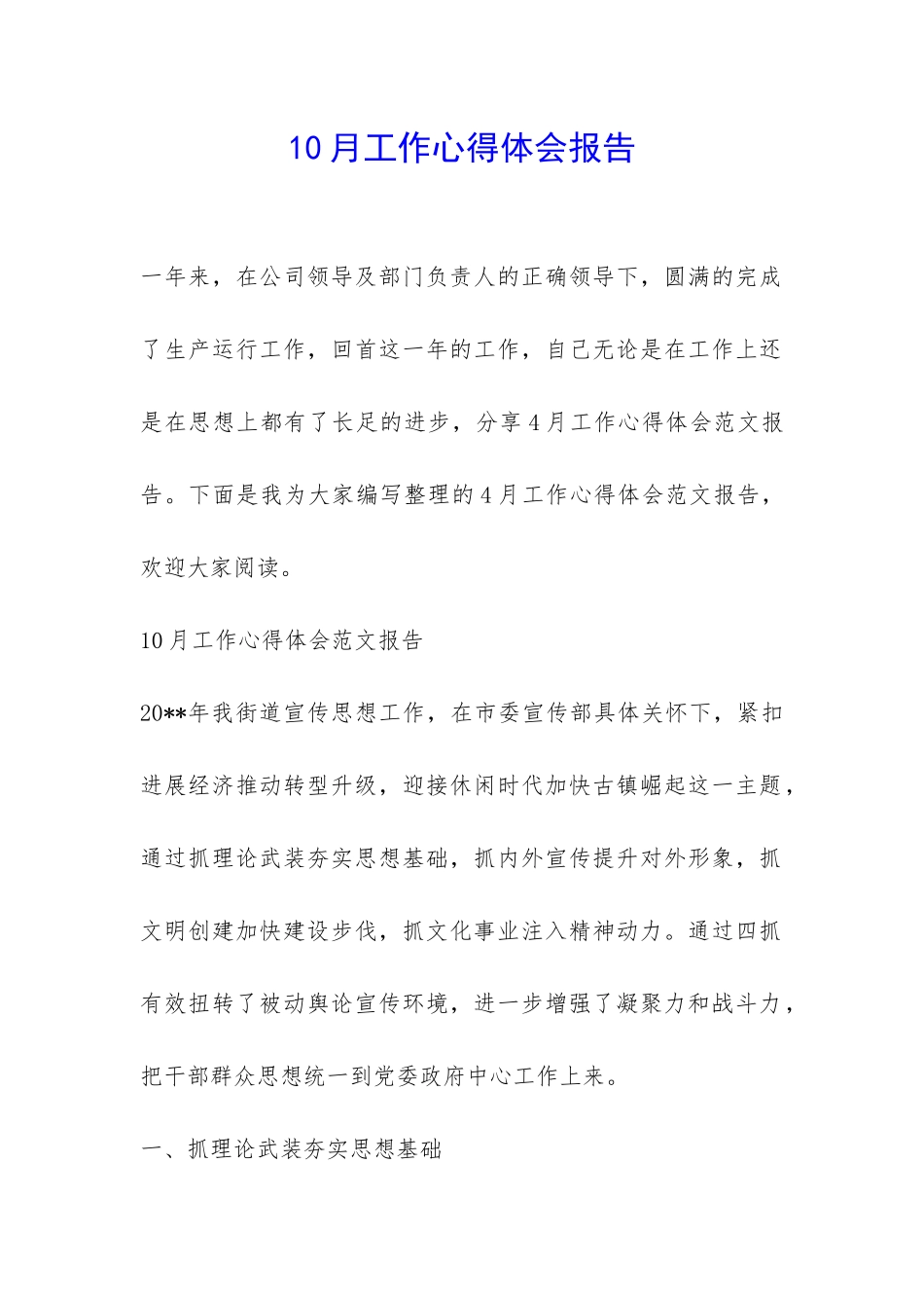 10月工作心得体会报告-_第1页