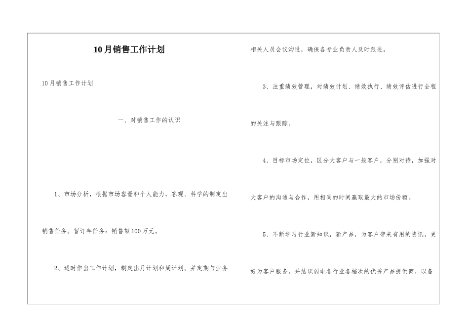 10月销售工作计划_第1页