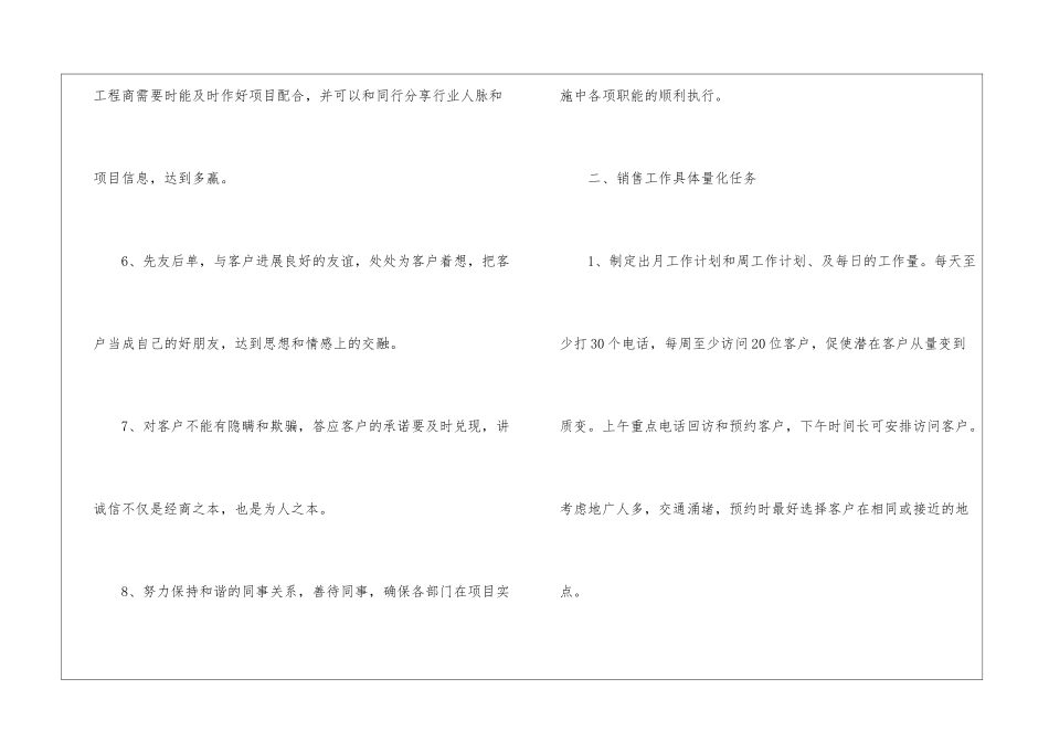 10月销售工作计划_第2页