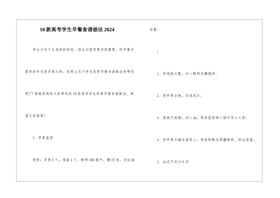 10款高考学生早餐食谱做法2024_第1页