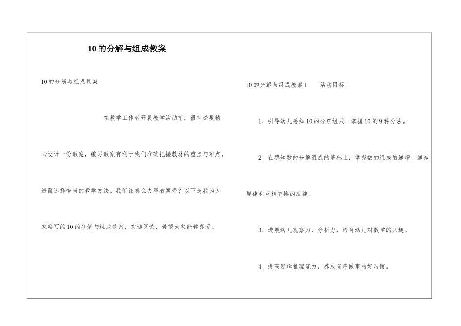 10的分解与组成教案_第1页