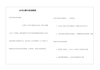 10的分解与组成教案