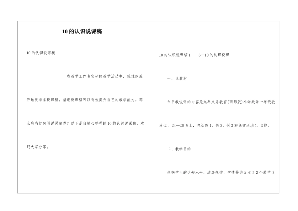 10的认识说课稿_第1页
