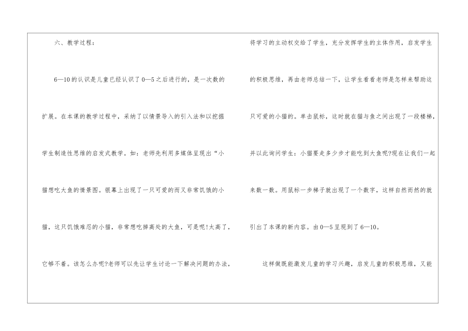 10的认识说课稿_第3页