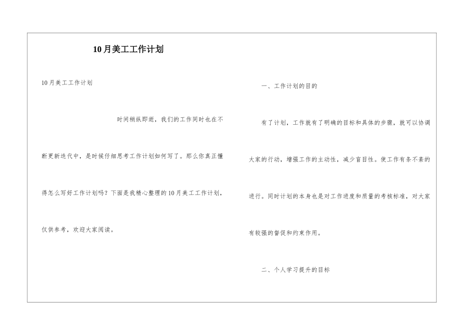 10月美工工作计划_第1页
