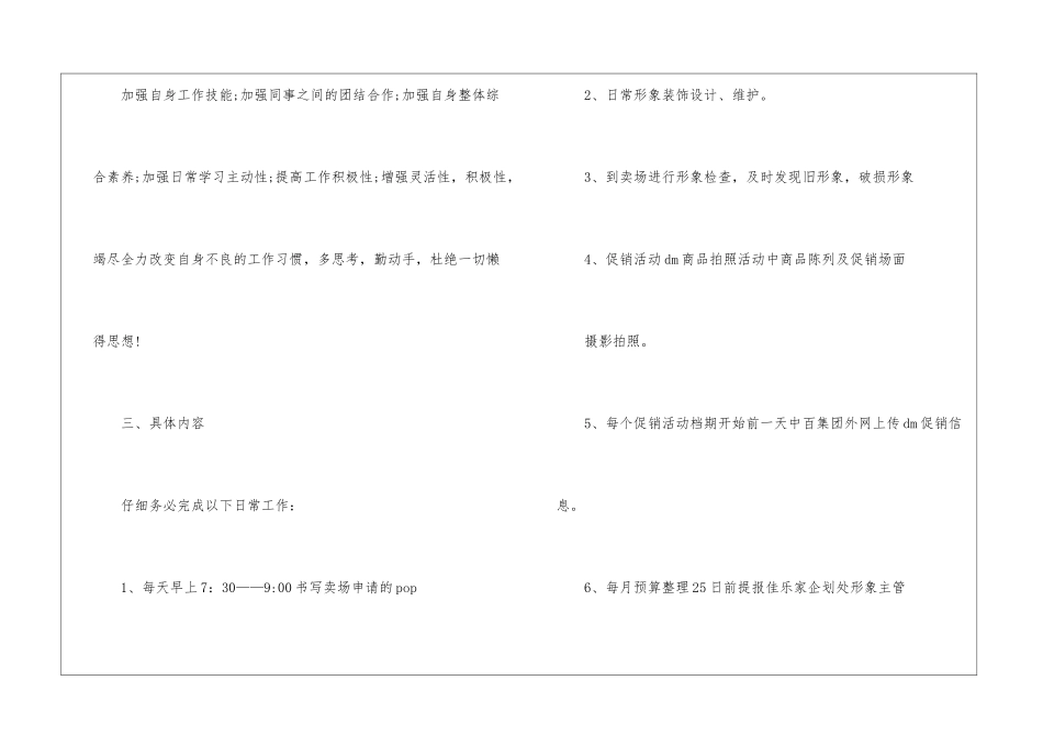 10月美工工作计划_第2页