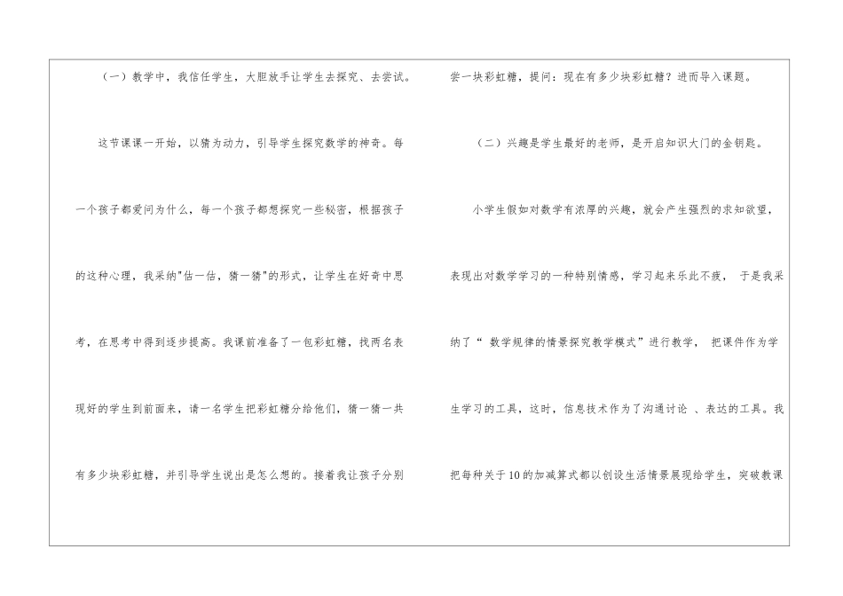 10的加减法教学反思_第3页