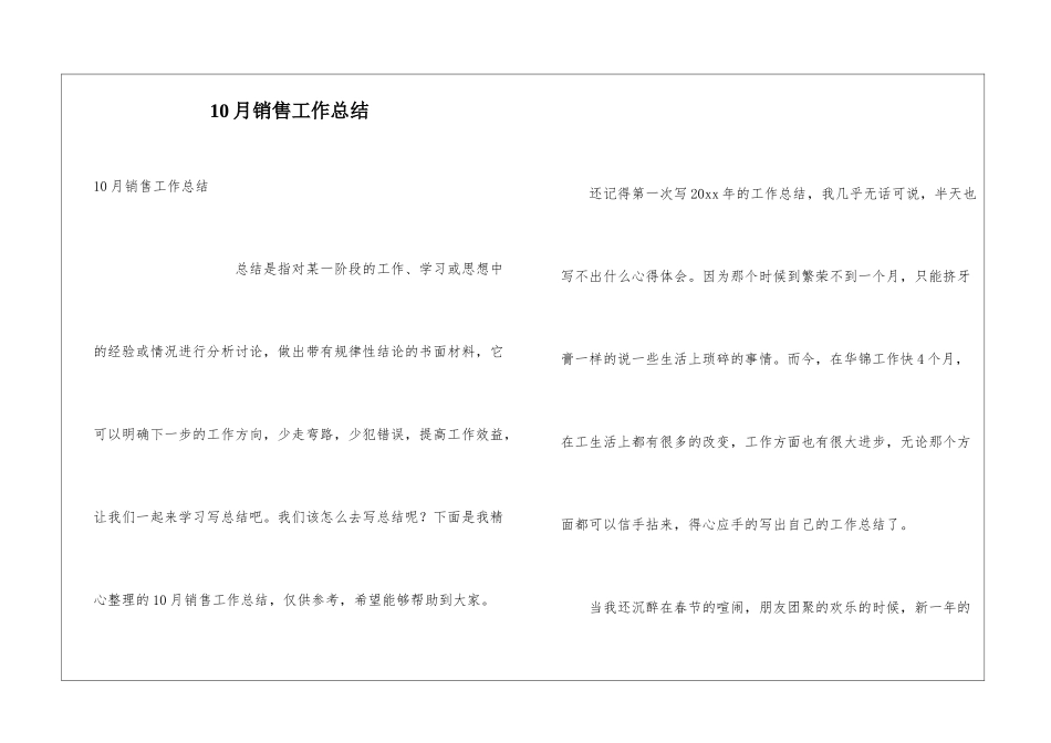 10月销售工作总结_第1页