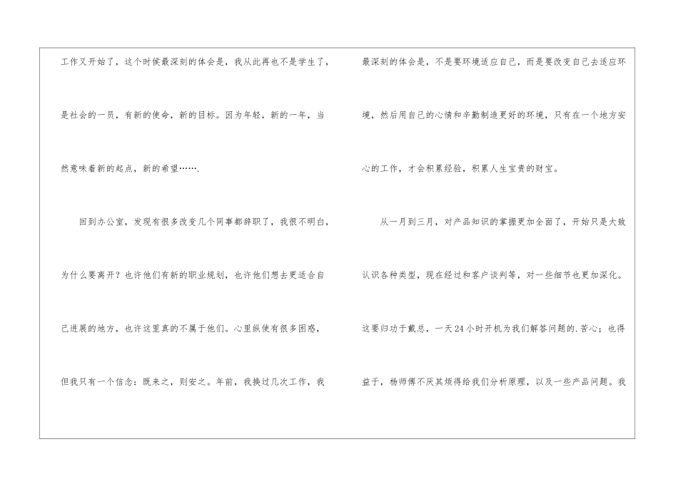 10月销售工作总结_第2页