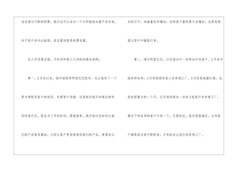 10月销售工作总结_第3页