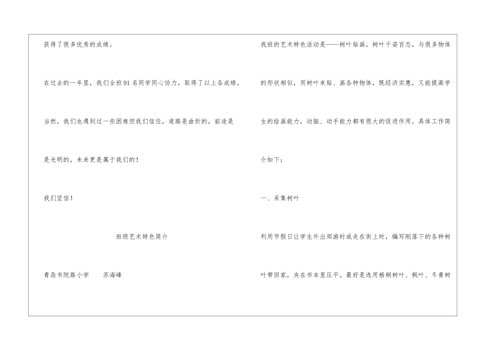 10艺术一班优秀班级简介_第2页