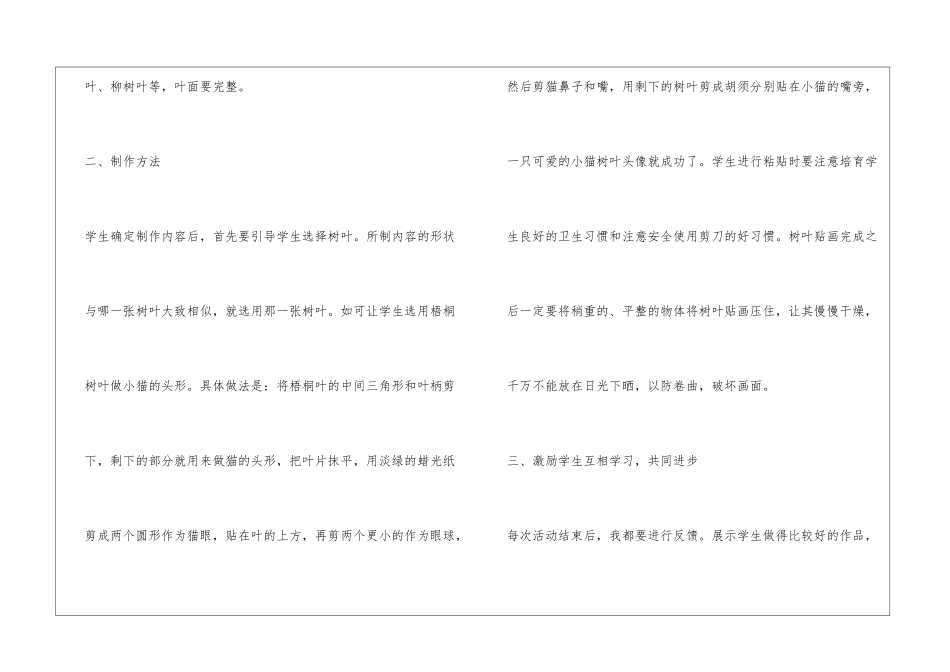 10艺术一班优秀班级简介_第3页