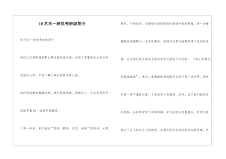 10艺术一班优秀班级简介