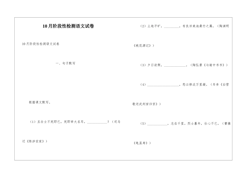 10月阶段性检测语文试卷_第1页