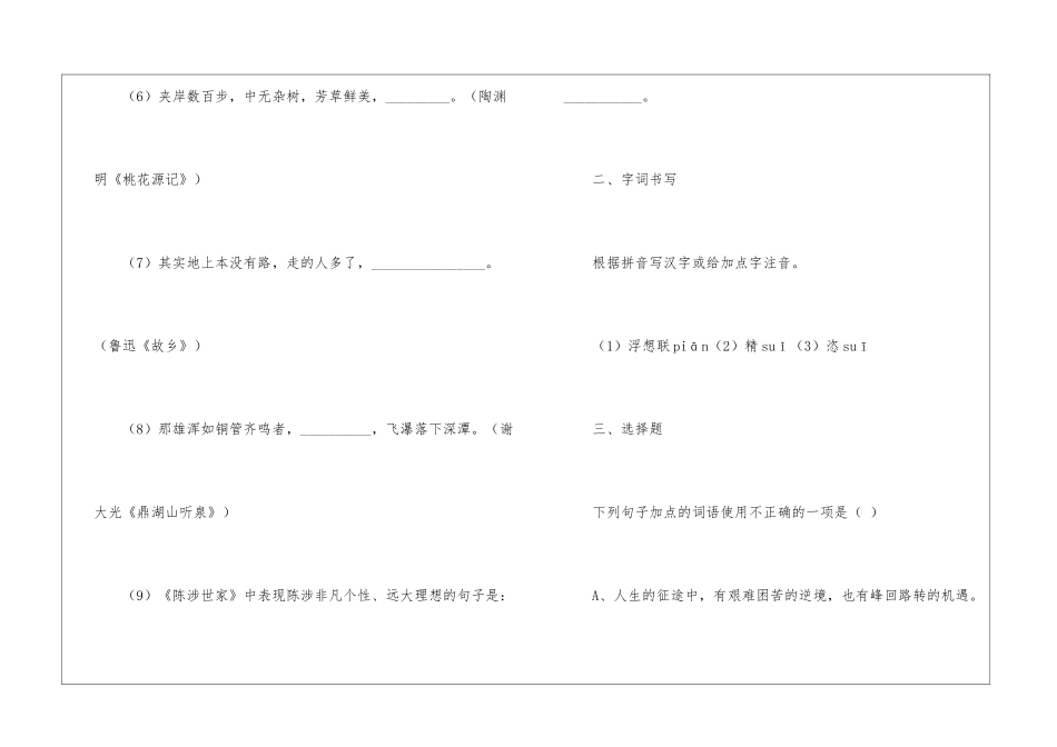 10月阶段性检测语文试卷_第2页