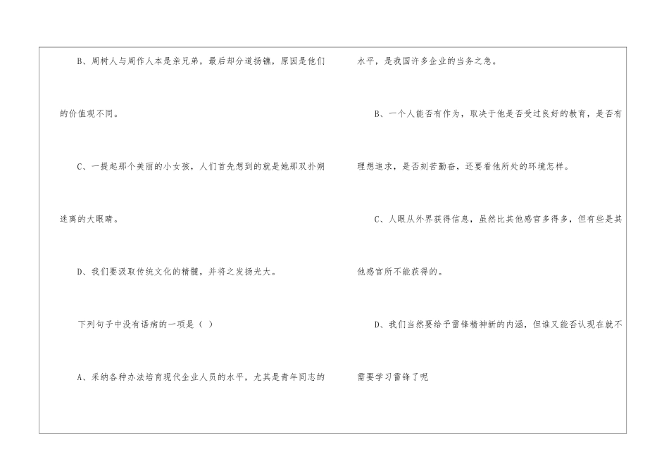 10月阶段性检测语文试卷_第3页