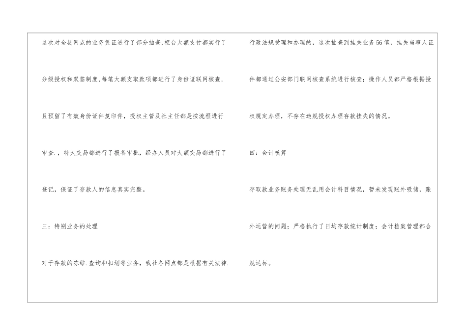 11-存款业务自查报告_第2页
