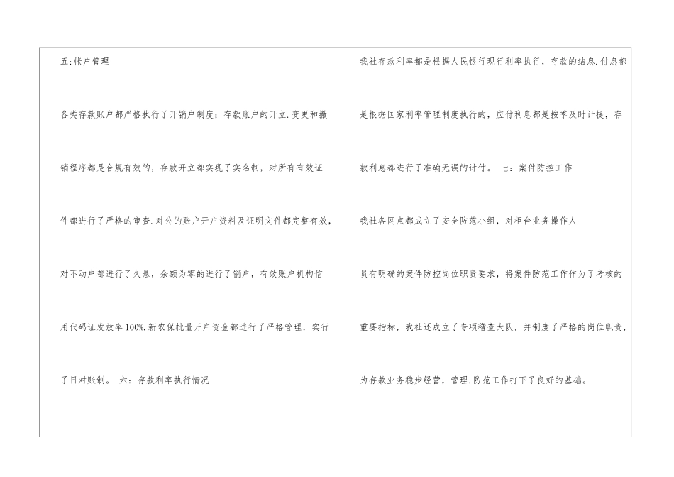 11-存款业务自查报告_第3页