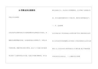 11-存款业务自查报告