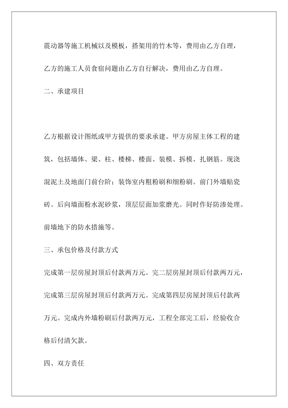 1100字农村建房承包合同书示本内部承包合同示本内部承包合同示本_第3页