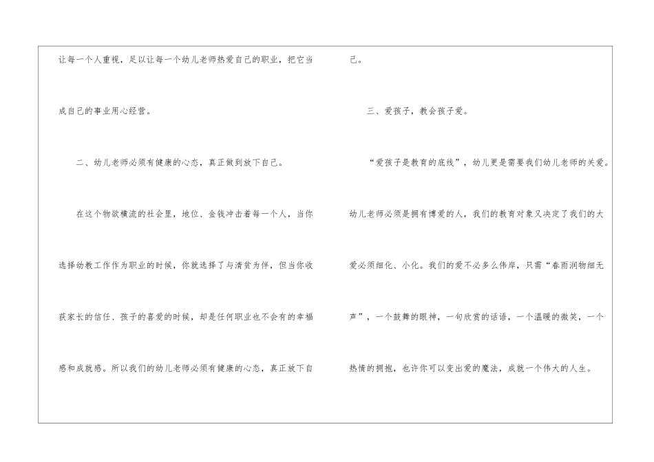 10篇2024做幼儿教师心得感悟_第2页