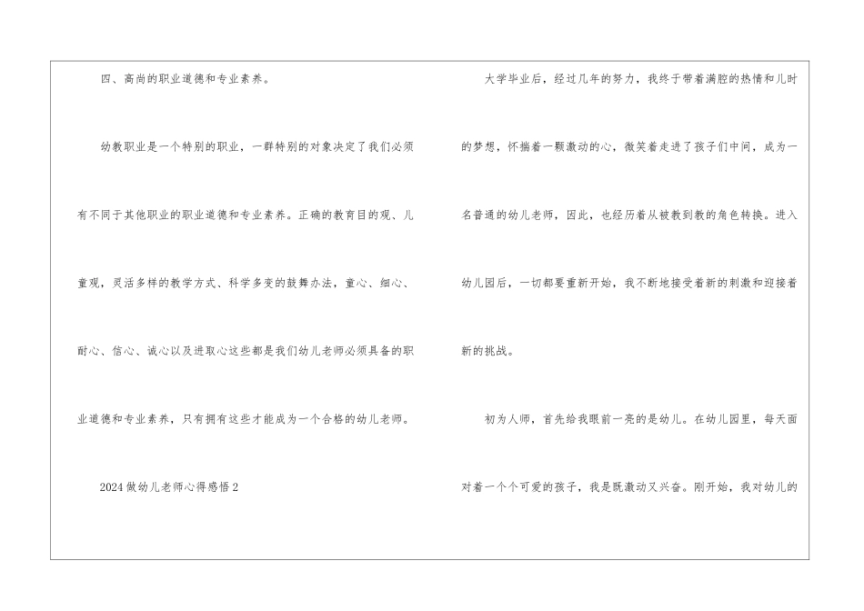 10篇2024做幼儿教师心得感悟_第3页