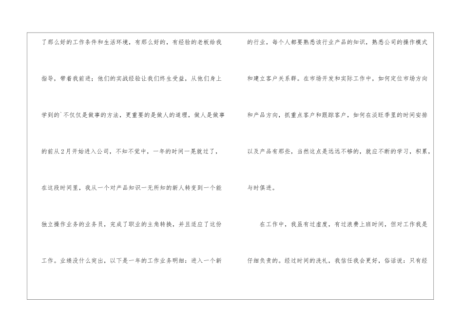 114话务员个人工作总结_第2页