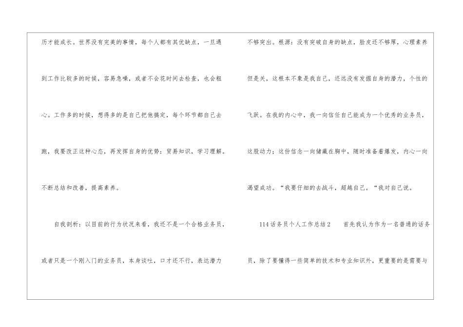 114话务员个人工作总结_第3页