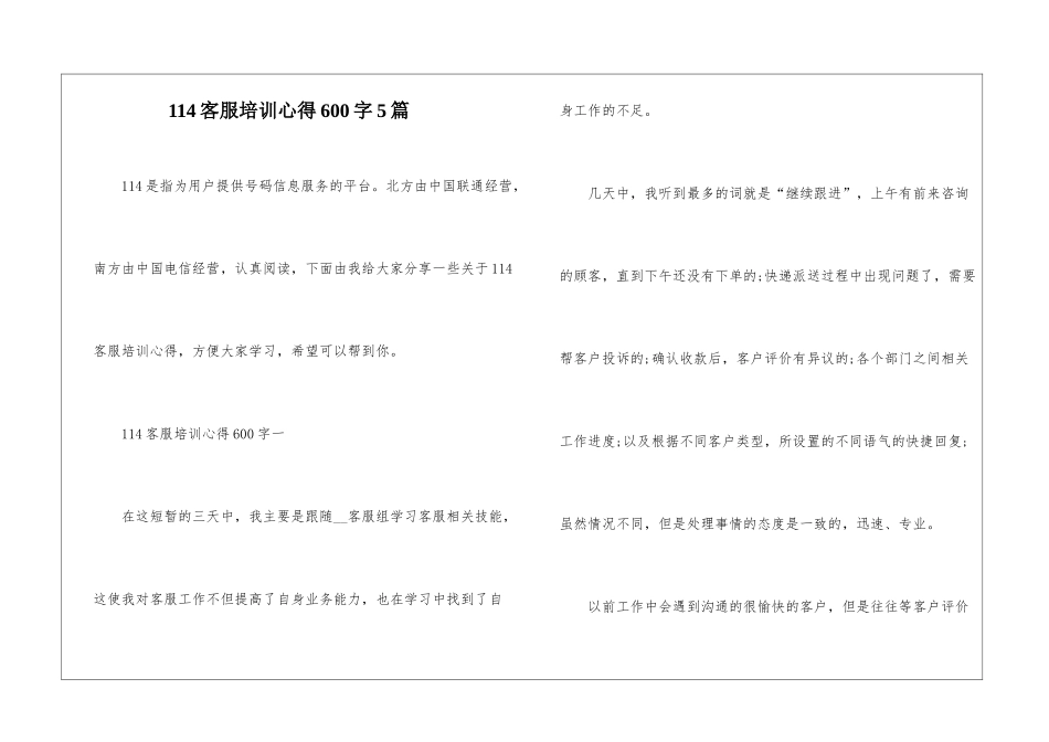 114客服培训心得600字5篇_第1页