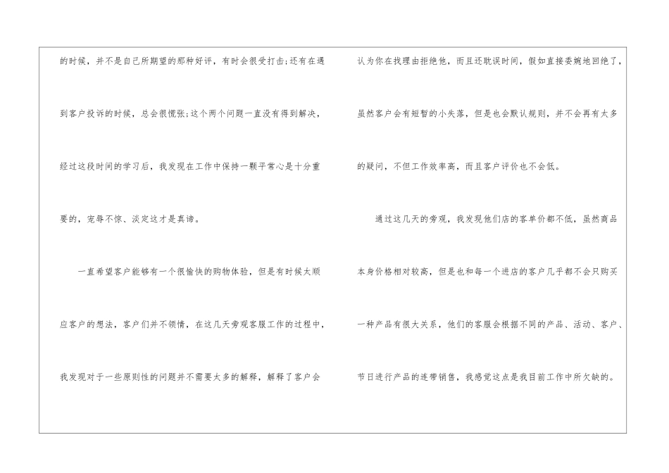 114客服培训心得600字5篇_第2页