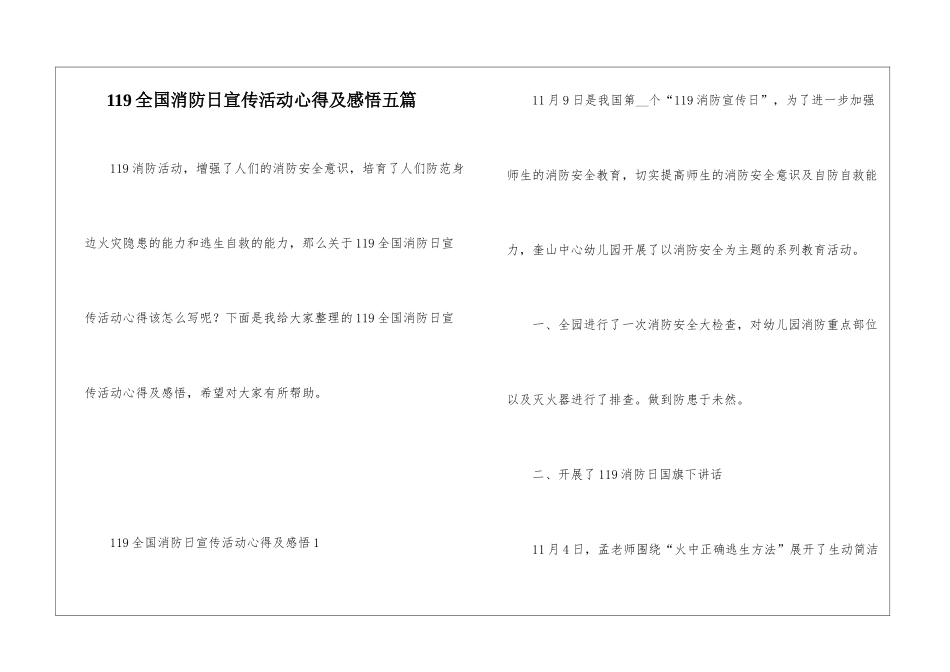 119全国消防日宣传活动心得及感悟五篇_第1页
