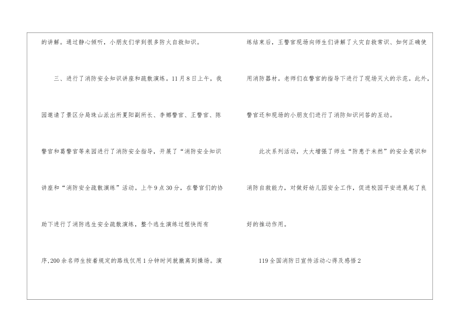 119全国消防日宣传活动心得及感悟五篇_第2页
