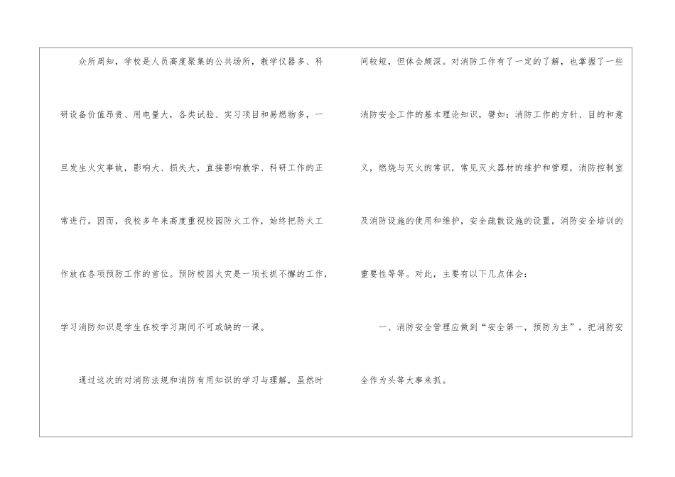 119全国消防日宣传活动心得及感悟五篇_第3页