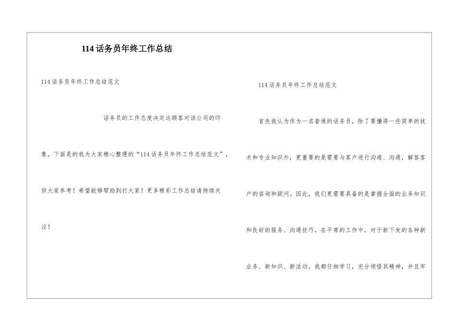 114话务员年终工作总结_第1页