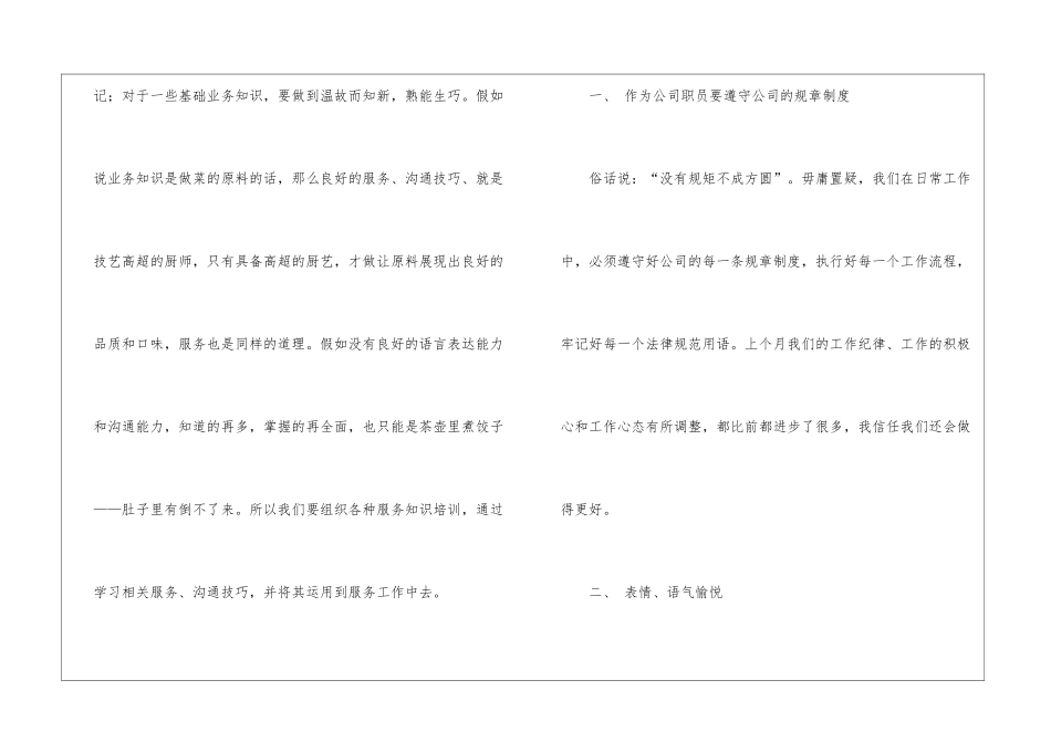 114话务员年终工作总结_第2页