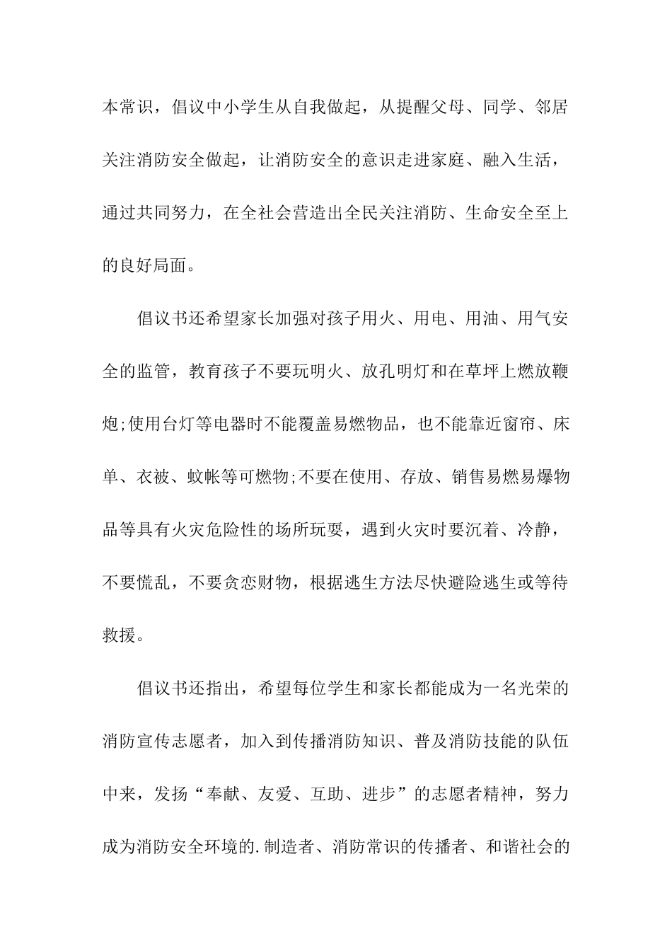 119消防安全宣传日倡议书_第2页