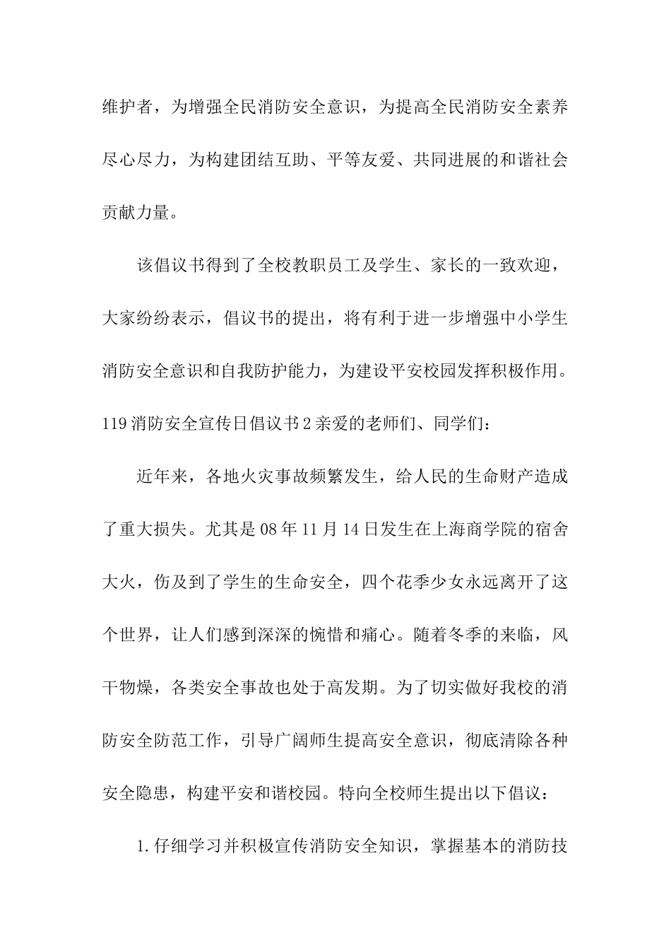 119消防安全宣传日倡议书_第3页
